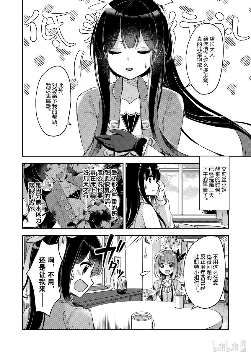 《新人炼金术师的店铺经营》10 10th management 第2页