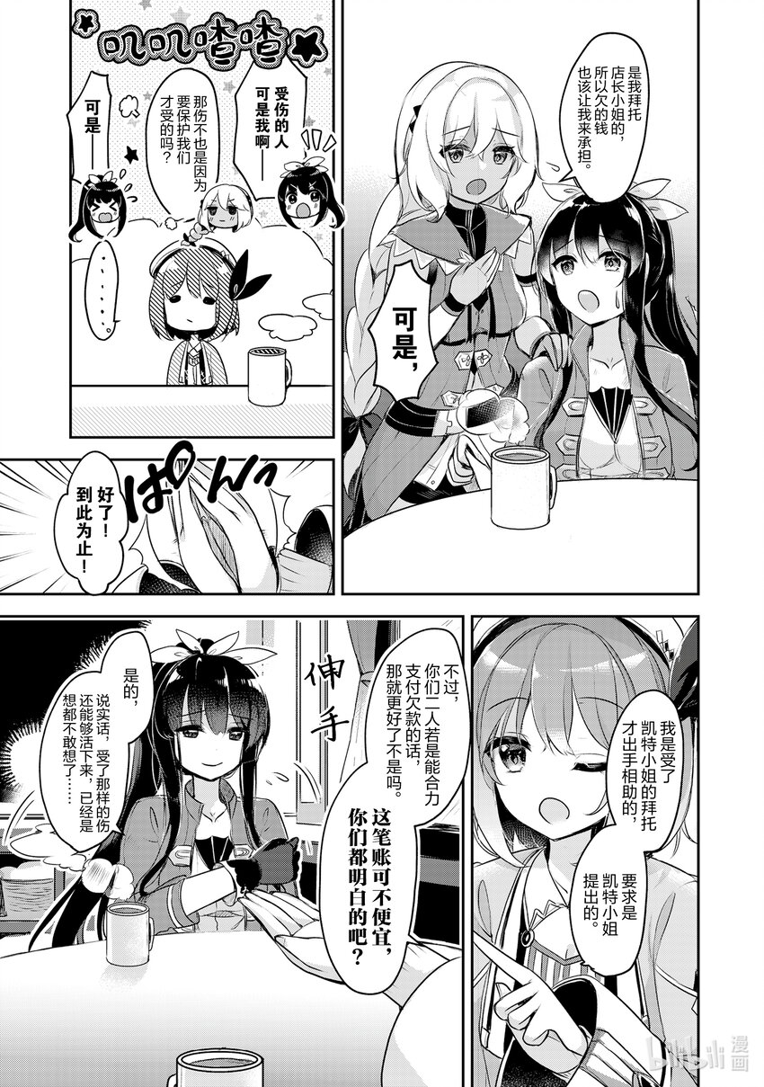 《新人炼金术师的店铺经营》10 10th management 第3页