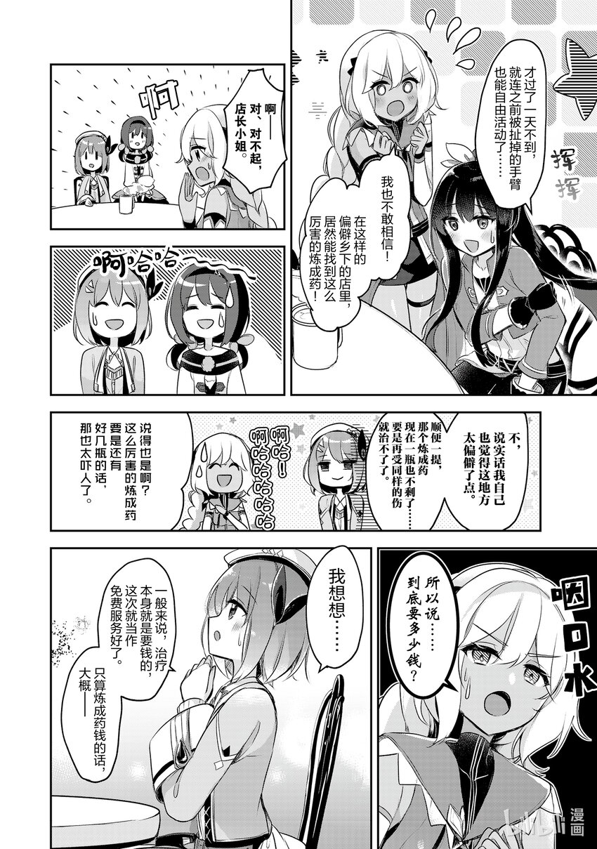《新人炼金术师的店铺经营》10 10th management 第4页