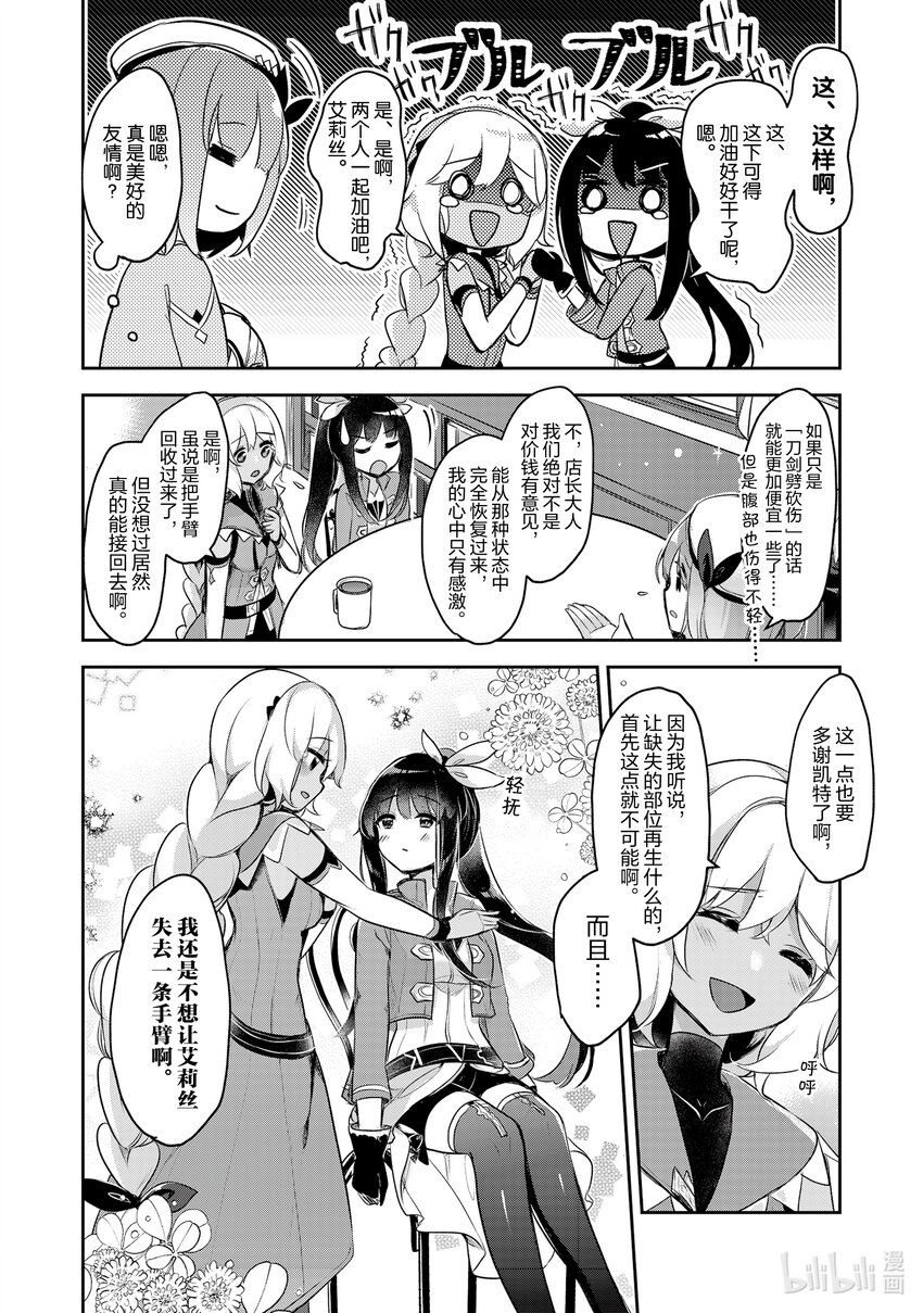 《新人炼金术师的店铺经营》10 10th management 第6页