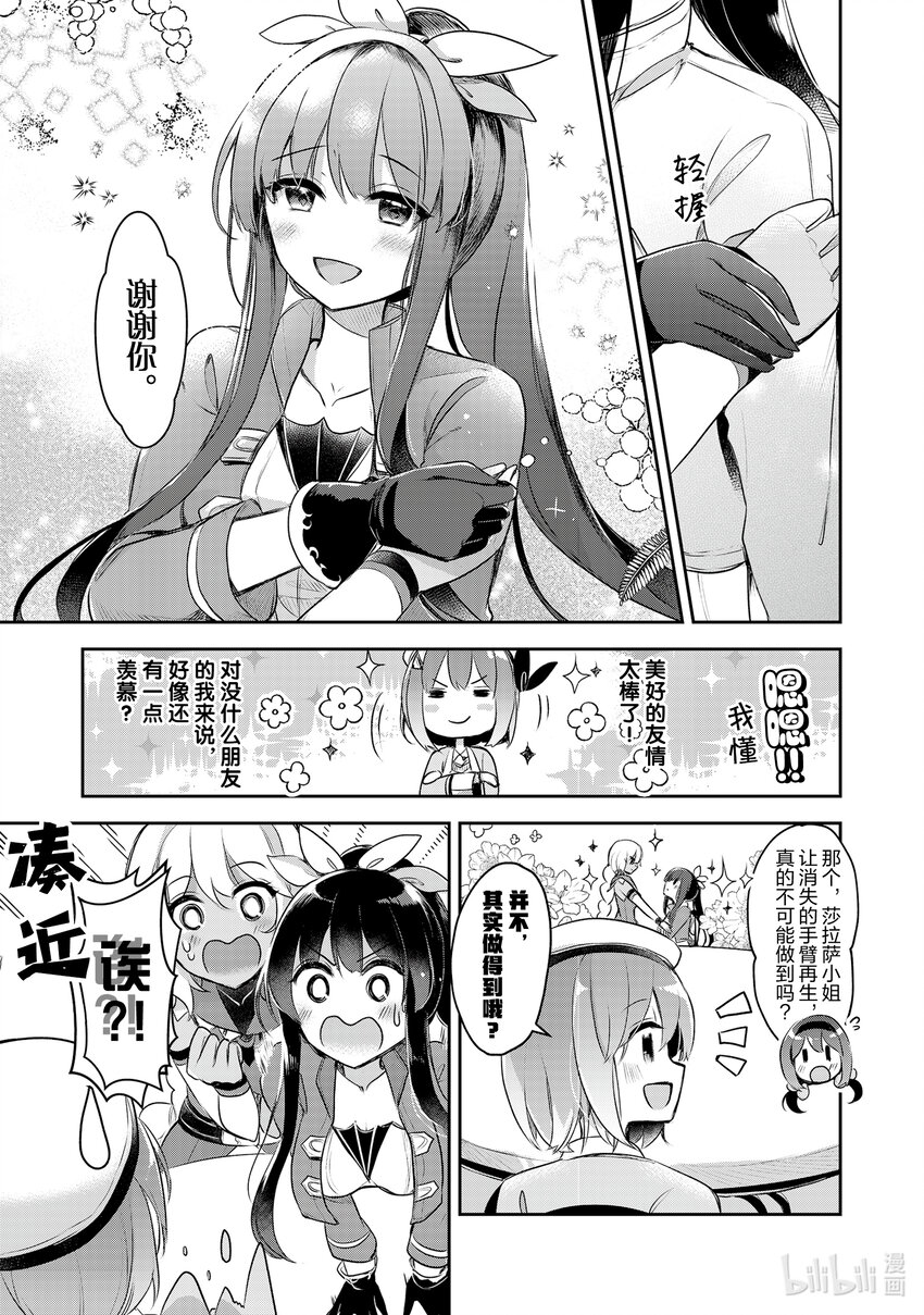 《新人炼金术师的店铺经营》10 10th management 第7页