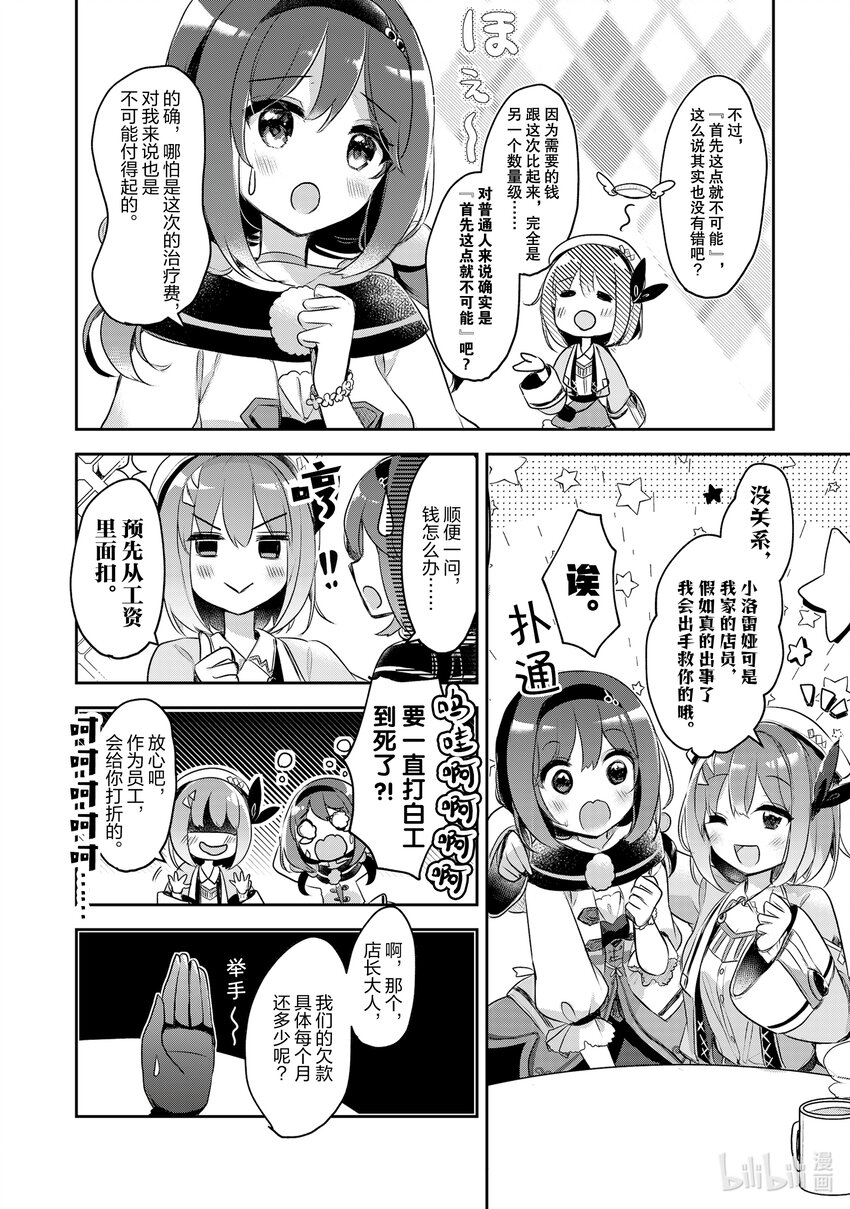 《新人炼金术师的店铺经营》10 10th management 第8页