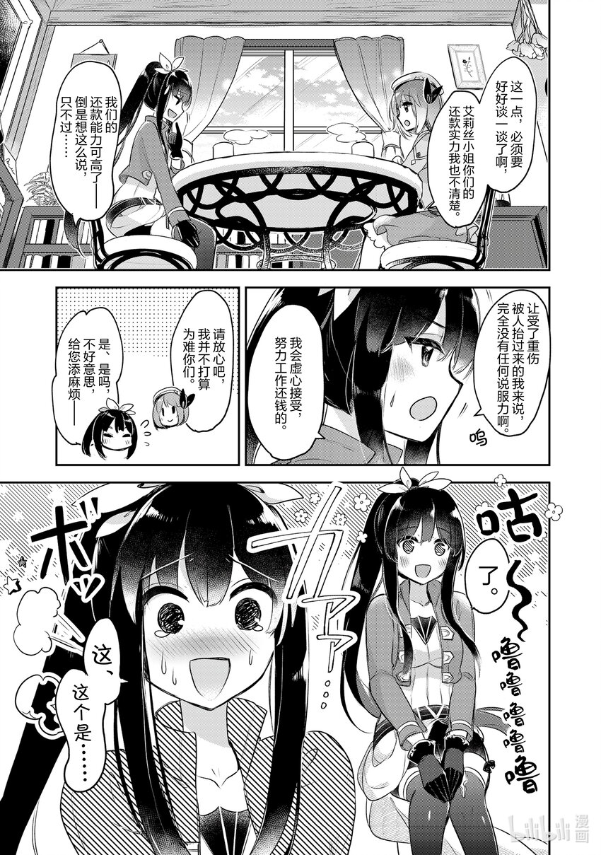 《新人炼金术师的店铺经营》10 10th management 第9页