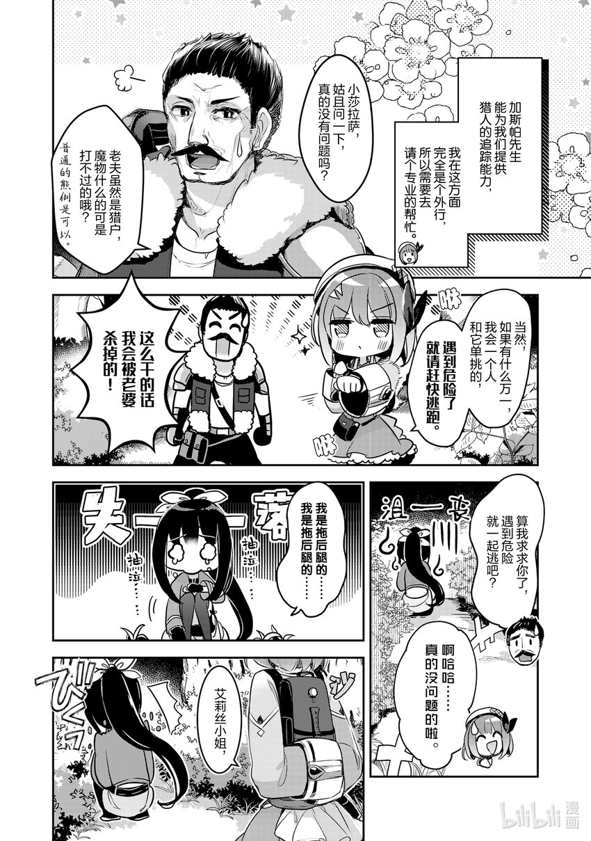 《新人炼金术师的店铺经营》11 11th management 第10页