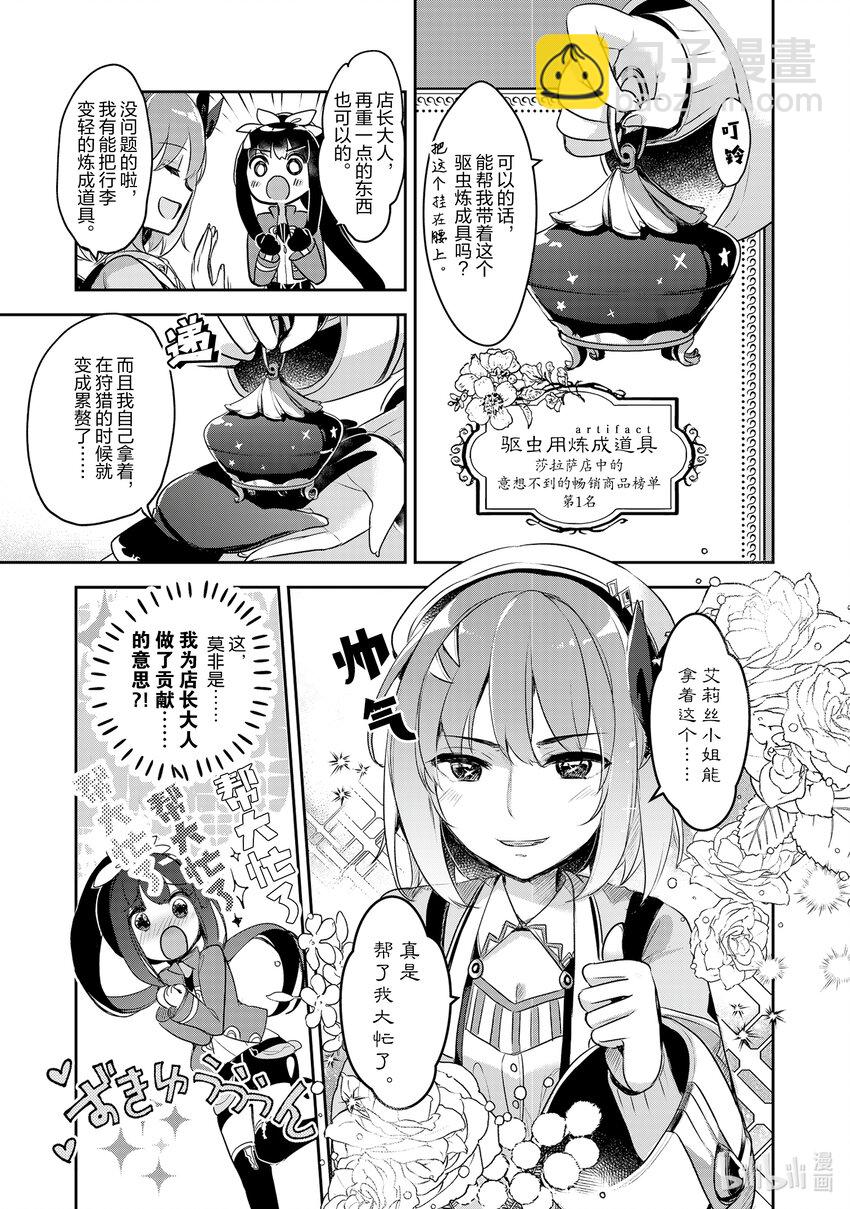 《新人炼金术师的店铺经营》11 11th management 第11页