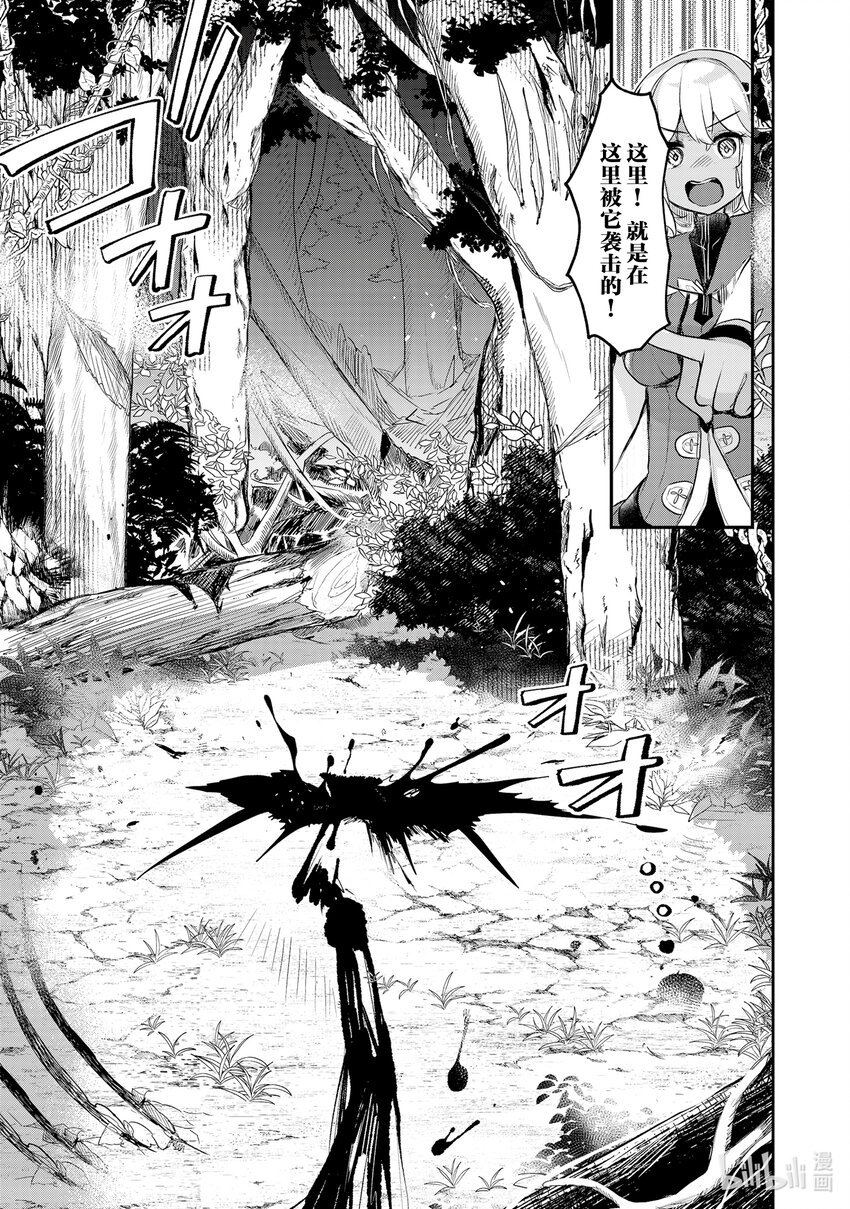 《新人炼金术师的店铺经营》11 11th management 第13页