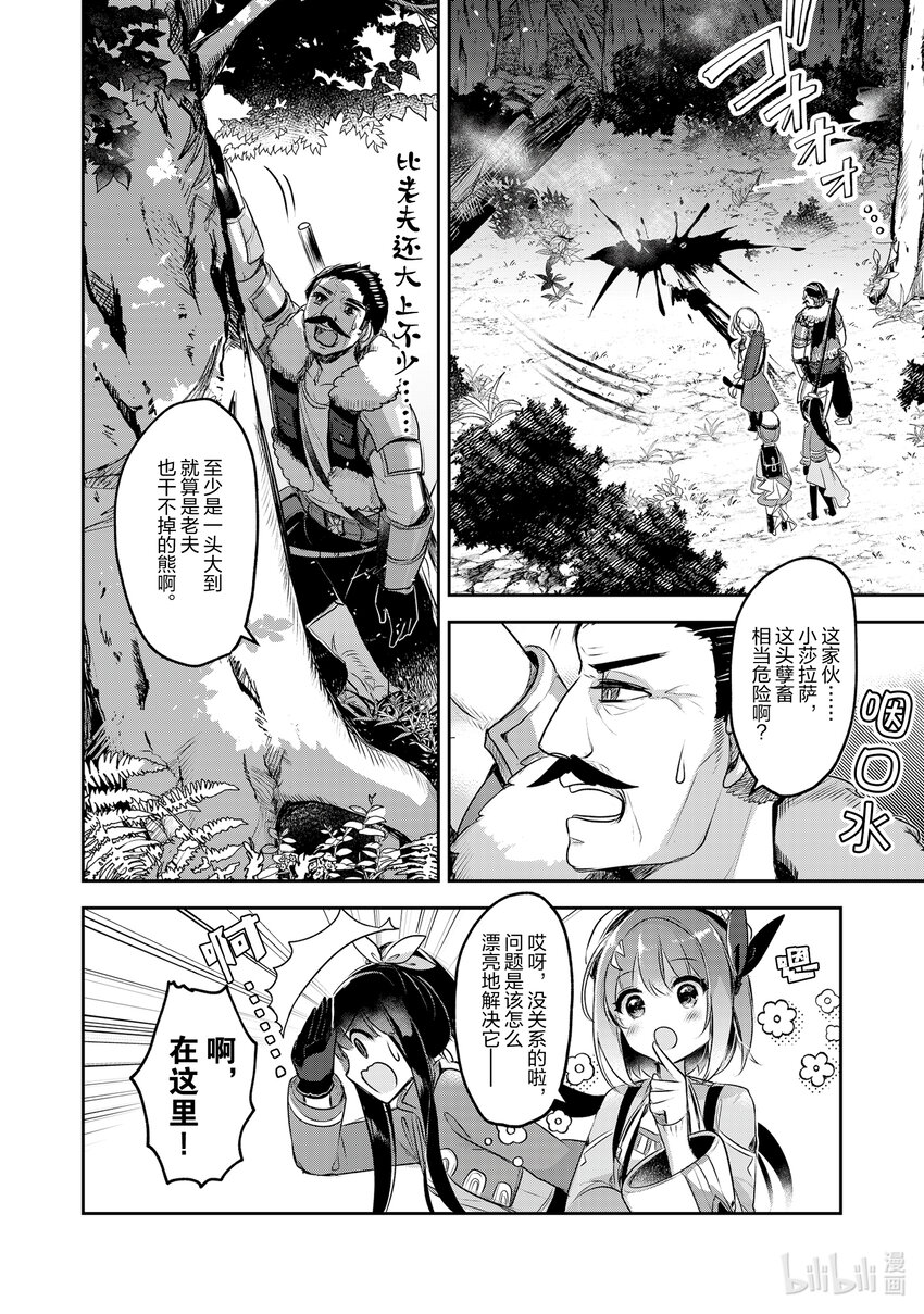 《新人炼金术师的店铺经营》11 11th management 第14页