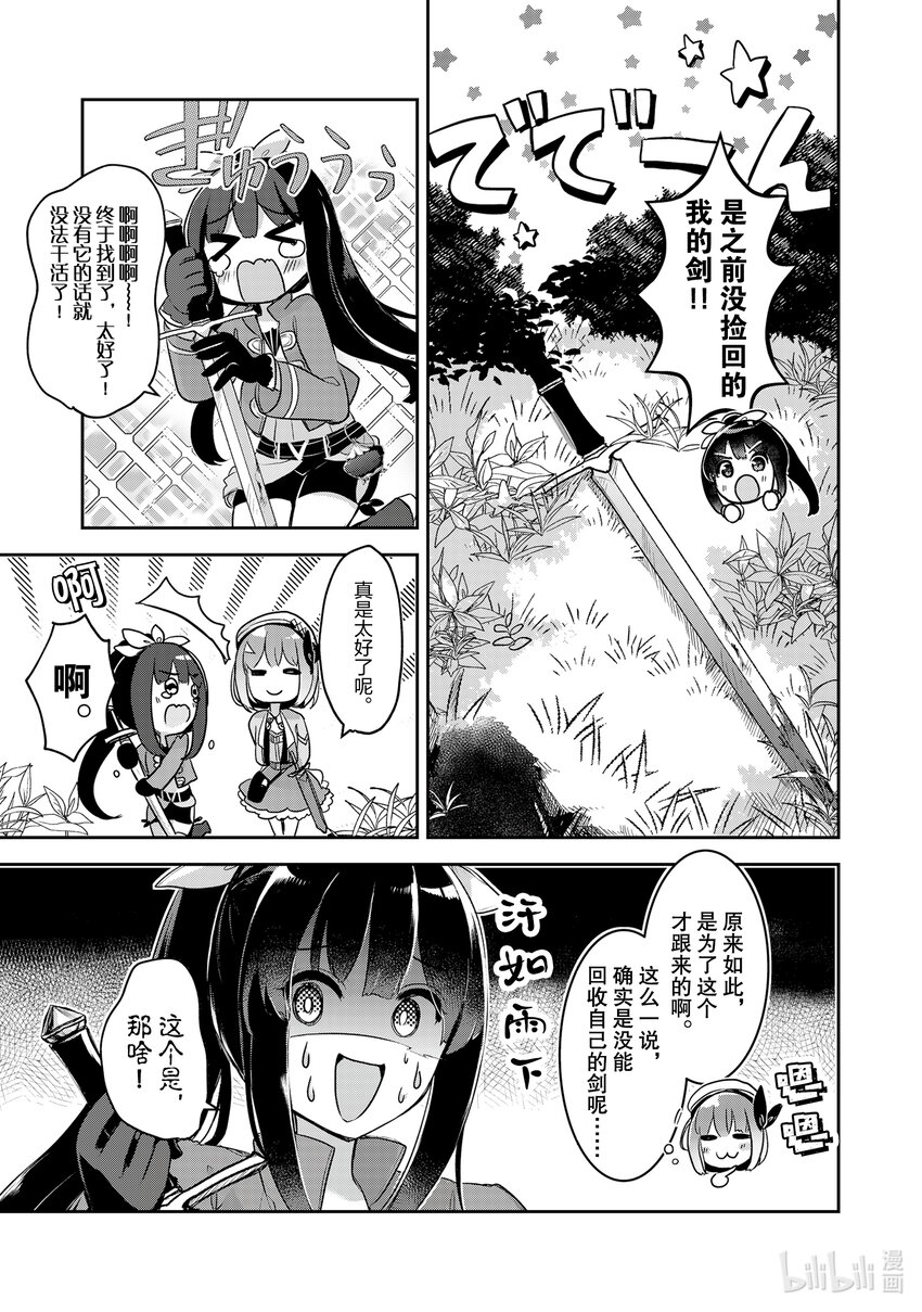 《新人炼金术师的店铺经营》11 11th management 第15页