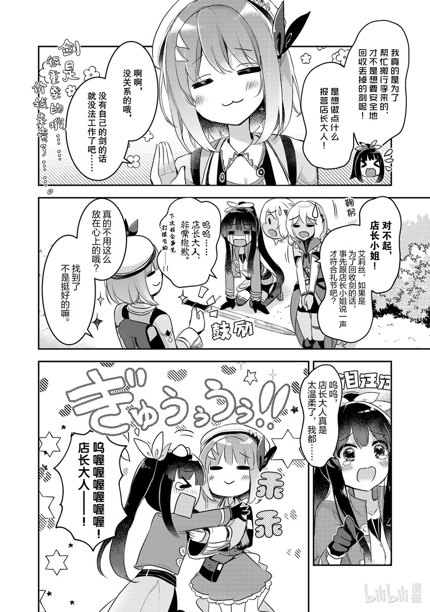 《新人炼金术师的店铺经营》11 11th management 第16页