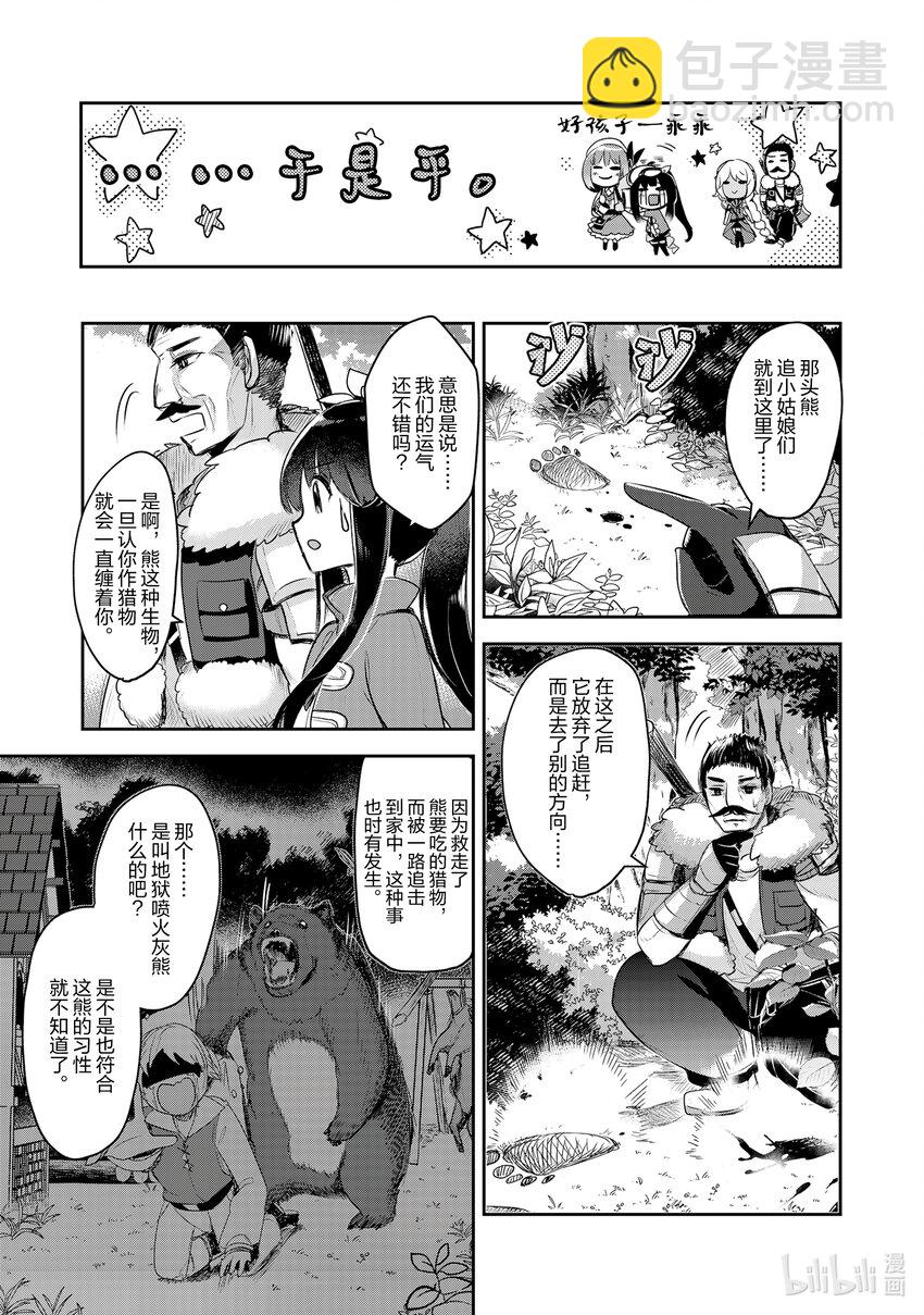 《新人炼金术师的店铺经营》11 11th management 第17页