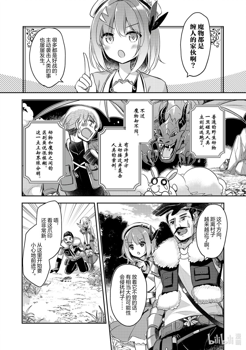 《新人炼金术师的店铺经营》11 11th management 第18页