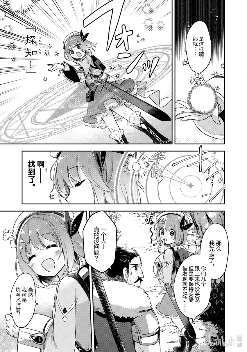 《新人炼金术师的店铺经营》11 11th management 第19页