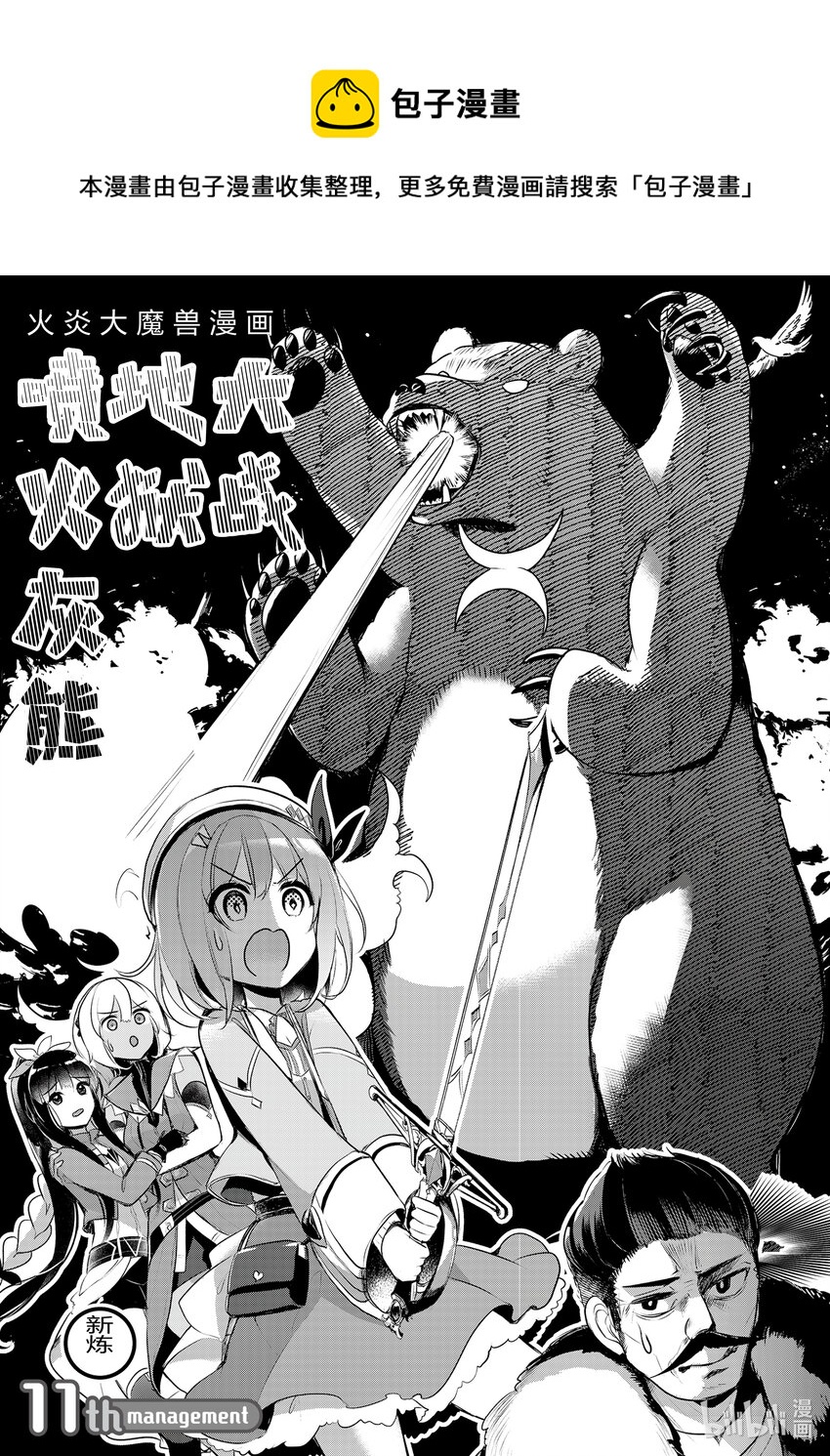 《新人炼金术师的店铺经营》11 11th management 第1页