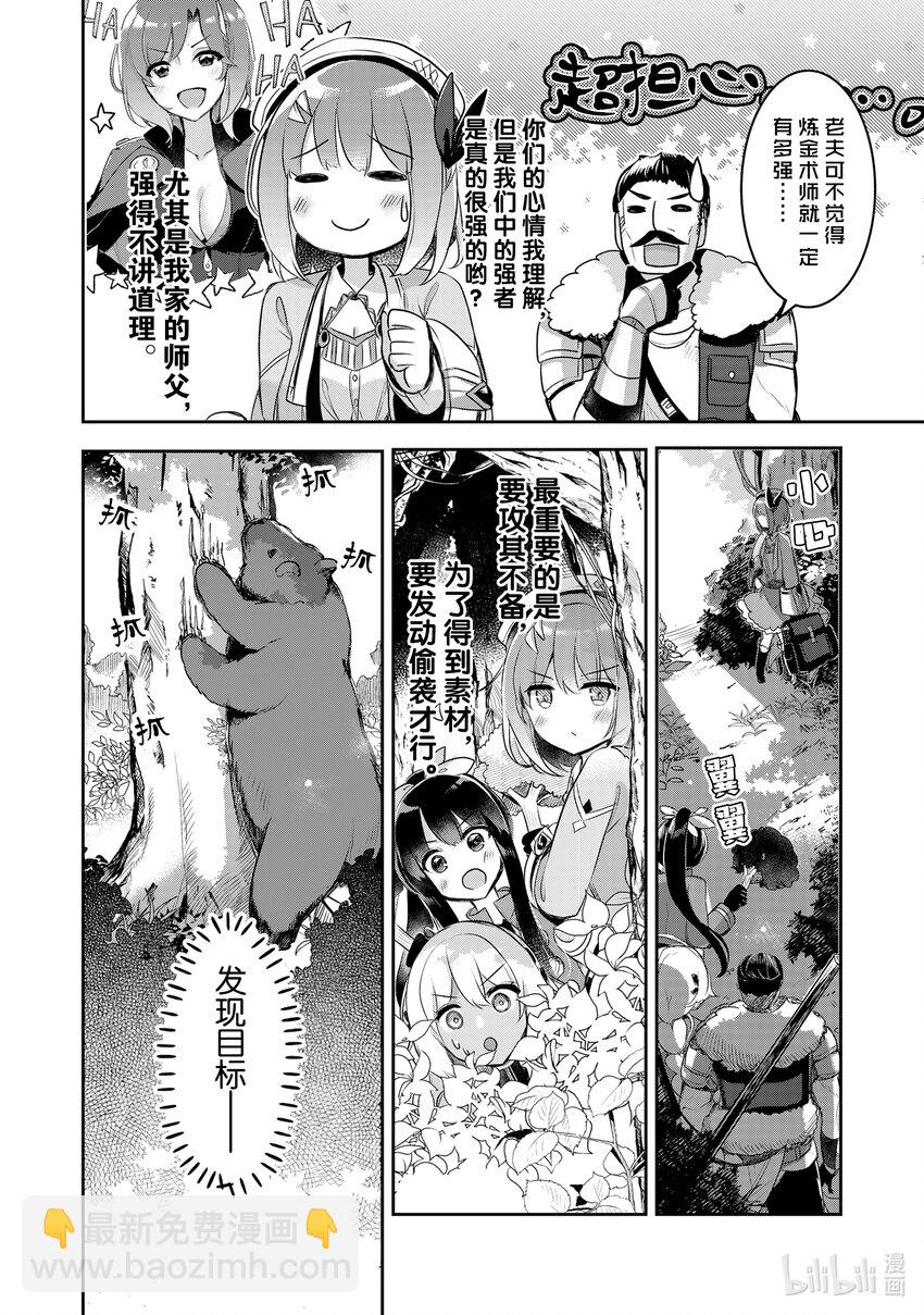 《新人炼金术师的店铺经营》11 11th management 第20页