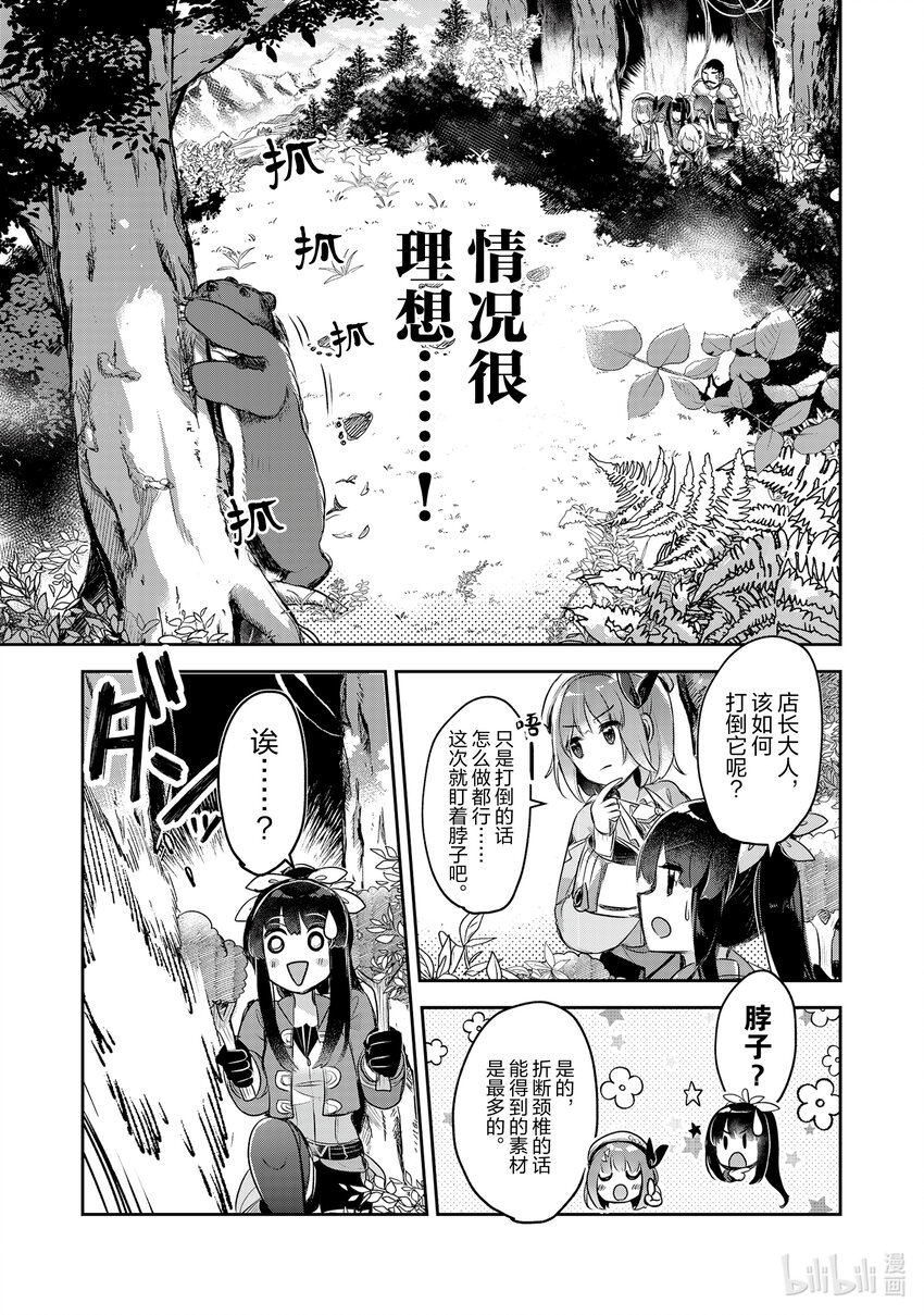 《新人炼金术师的店铺经营》11 11th management 第21页