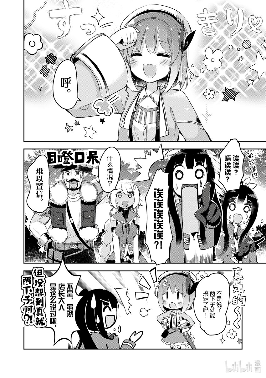 《新人炼金术师的店铺经营》11 11th management 第24页