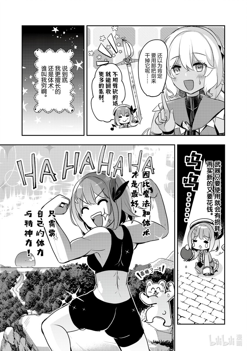 《新人炼金术师的店铺经营》11 11th management 第25页