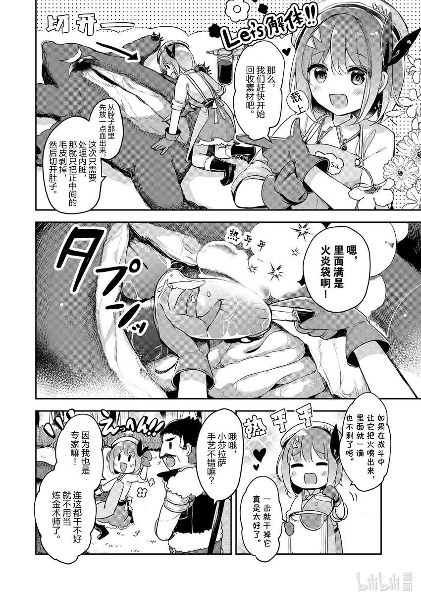 《新人炼金术师的店铺经营》11 11th management 第26页