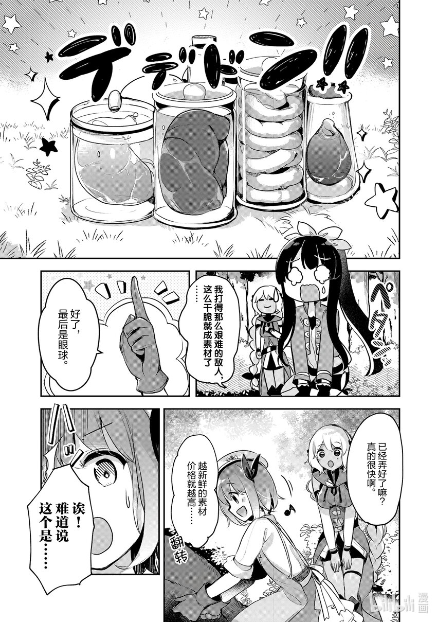 《新人炼金术师的店铺经营》11 11th management 第27页
