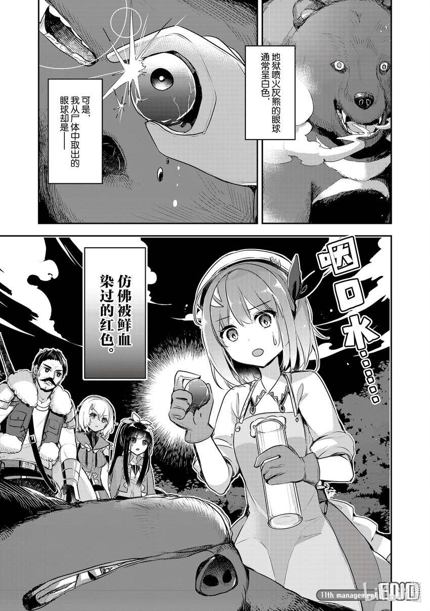 《新人炼金术师的店铺经营》11 11th management 第28页