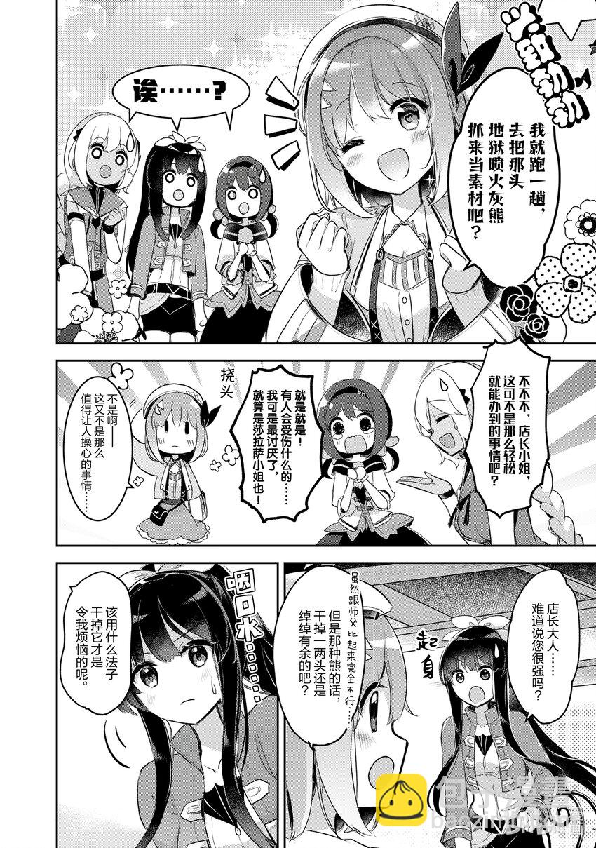 《新人炼金术师的店铺经营》11 11th management 第2页