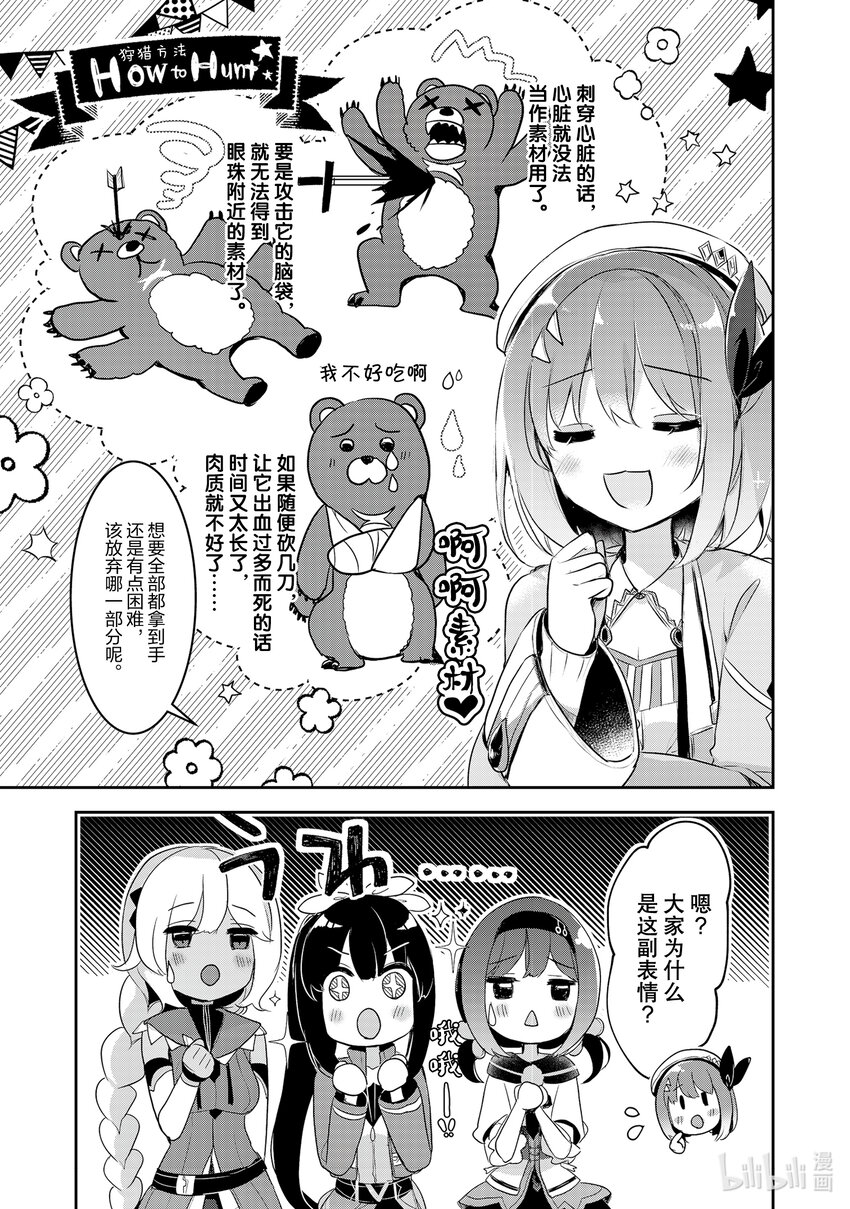《新人炼金术师的店铺经营》11 11th management 第3页
