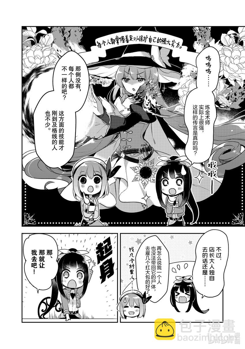 《新人炼金术师的店铺经营》11 11th management 第4页