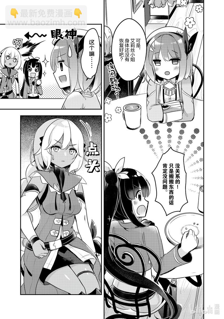 《新人炼金术师的店铺经营》11 11th management 第5页