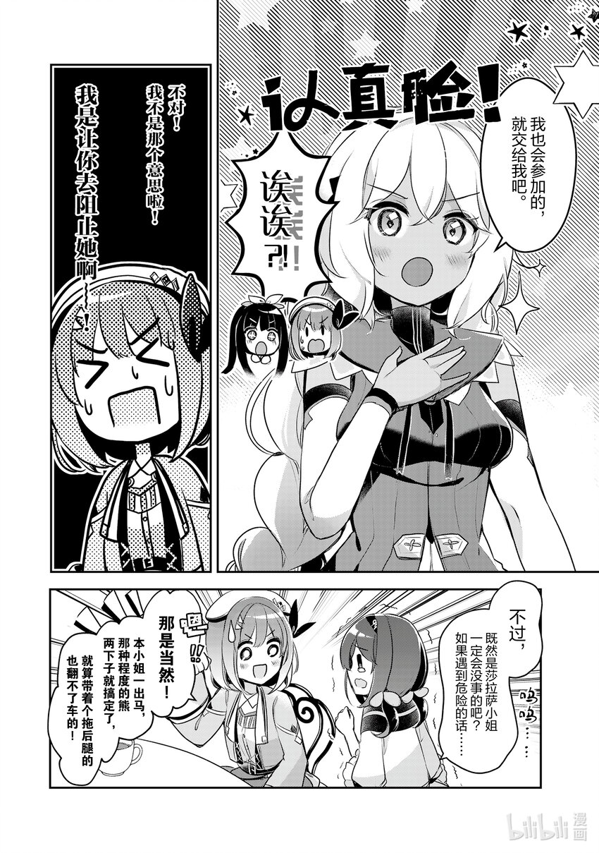 《新人炼金术师的店铺经营》11 11th management 第6页