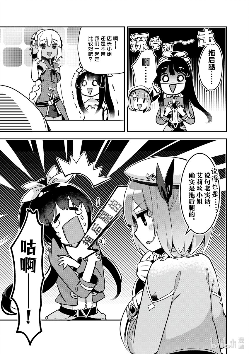 《新人炼金术师的店铺经营》11 11th management 第7页