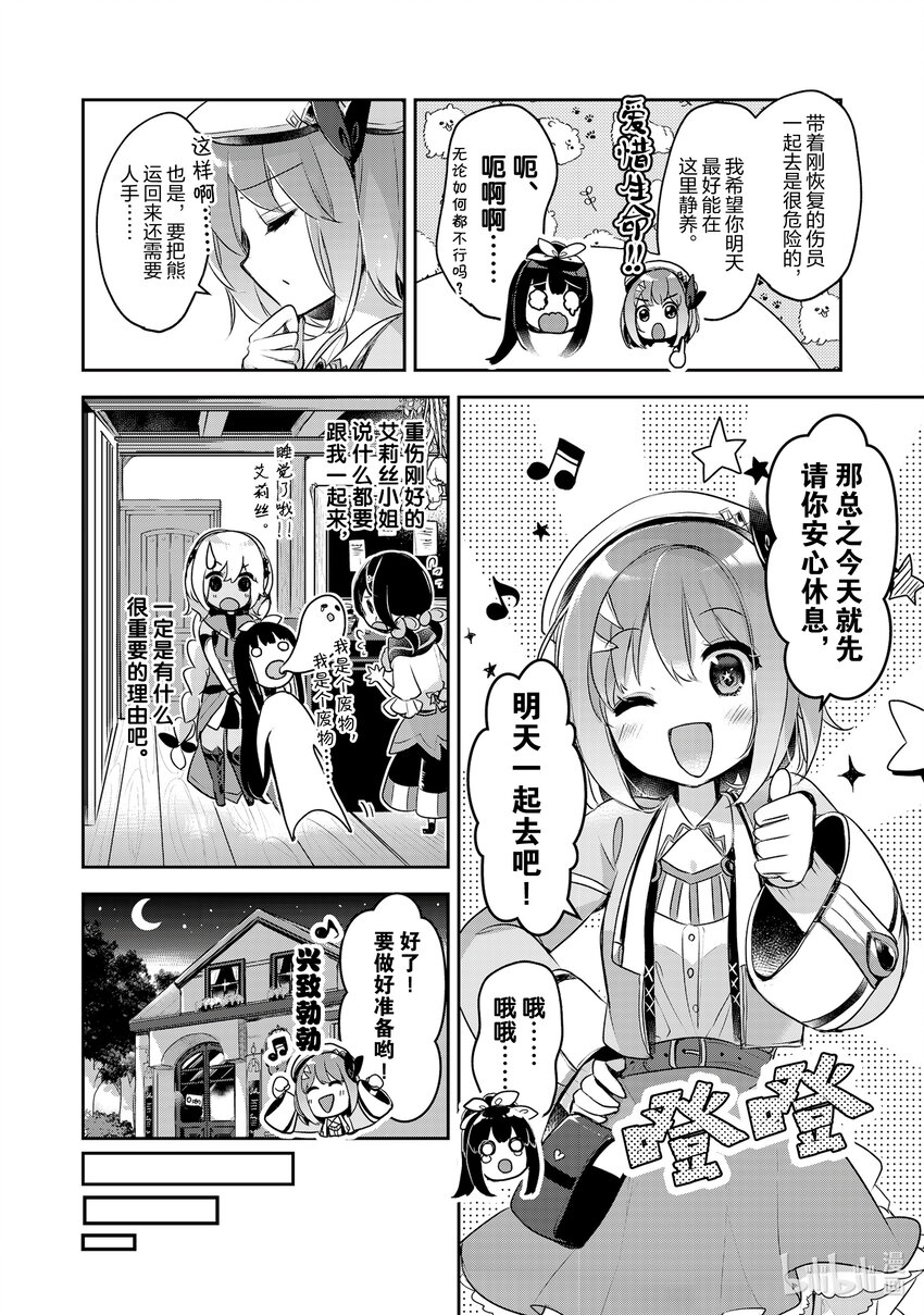 《新人炼金术师的店铺经营》11 11th management 第8页