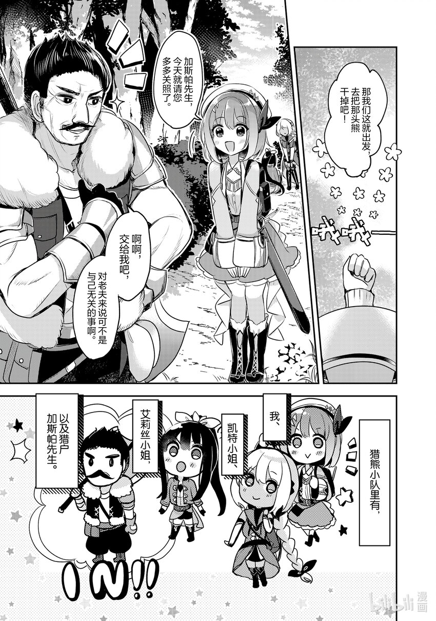 《新人炼金术师的店铺经营》11 11th management 第9页