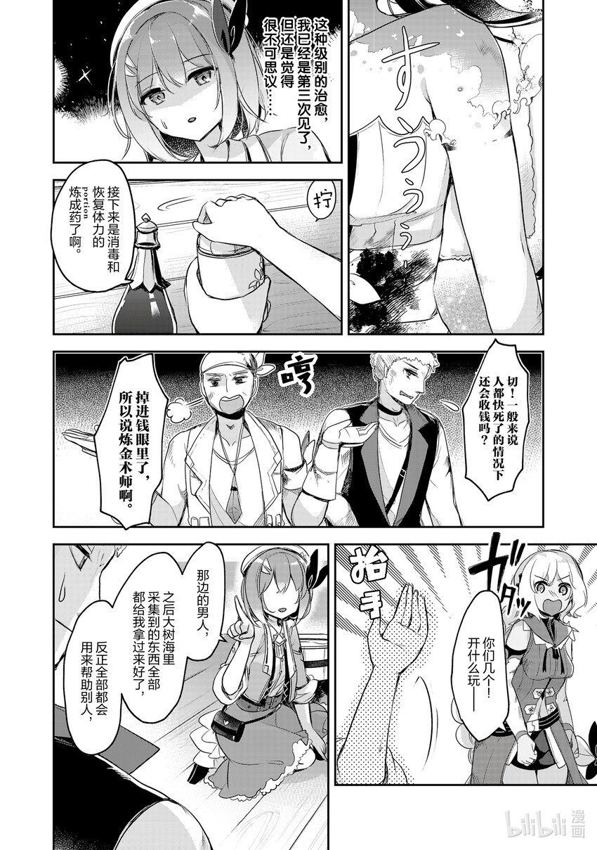 《新人炼金术师的店铺经营》9 9th management 第12页