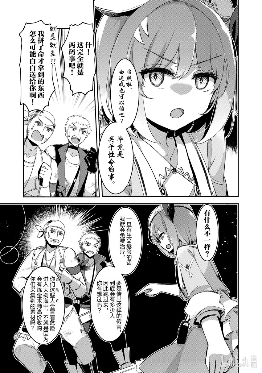 《新人炼金术师的店铺经营》9 9th management 第13页
