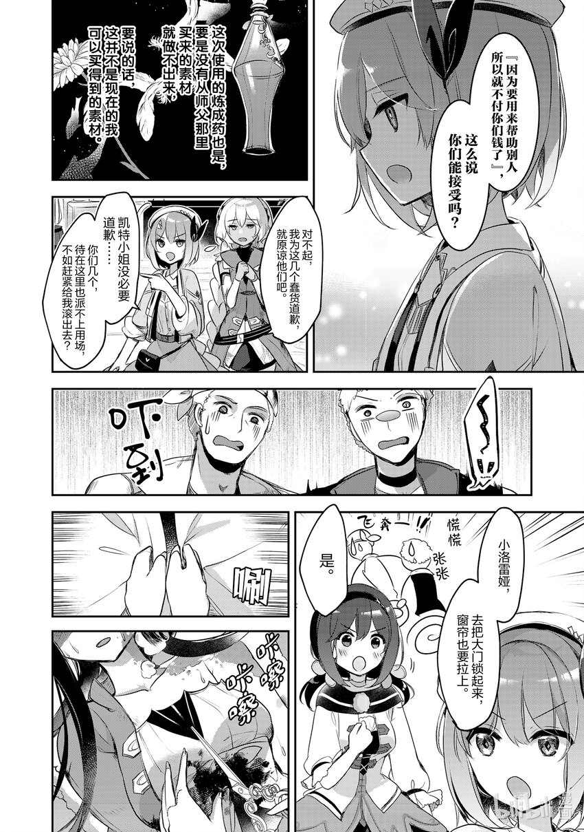 《新人炼金术师的店铺经营》9 9th management 第14页