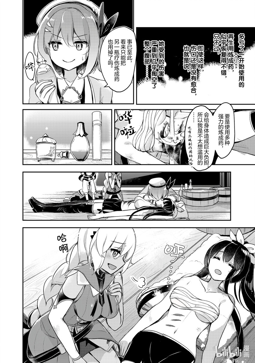《新人炼金术师的店铺经营》9 9th management 第16页