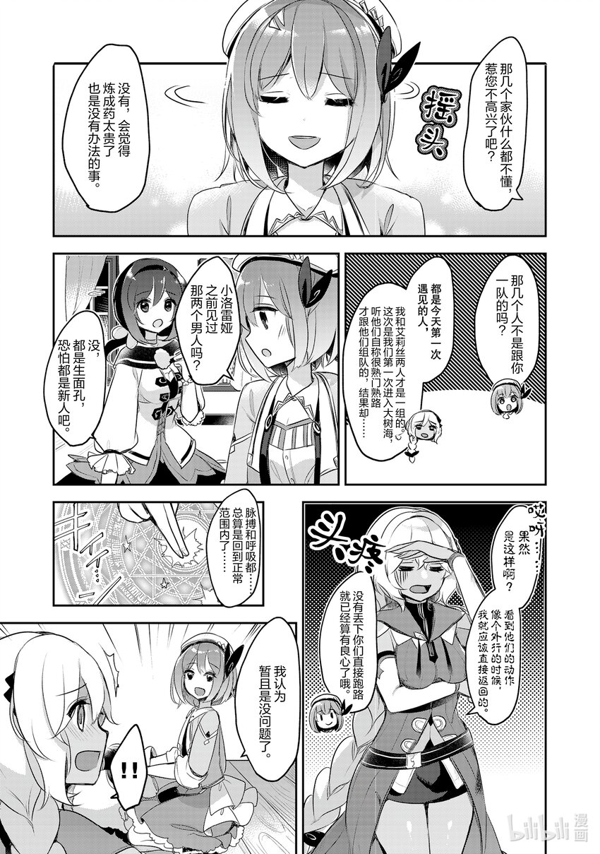 《新人炼金术师的店铺经营》9 9th management 第17页