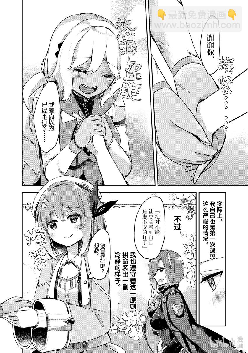《新人炼金术师的店铺经营》9 9th management 第18页