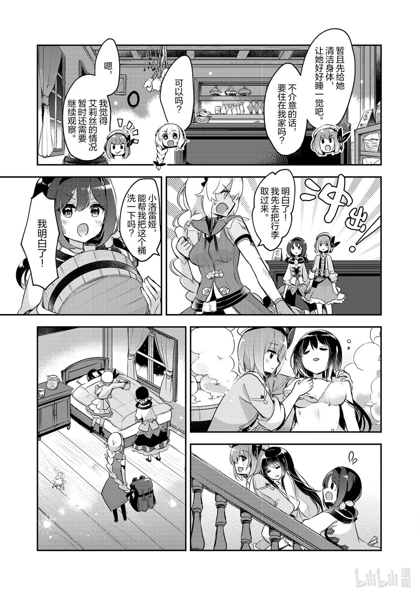 《新人炼金术师的店铺经营》9 9th management 第19页