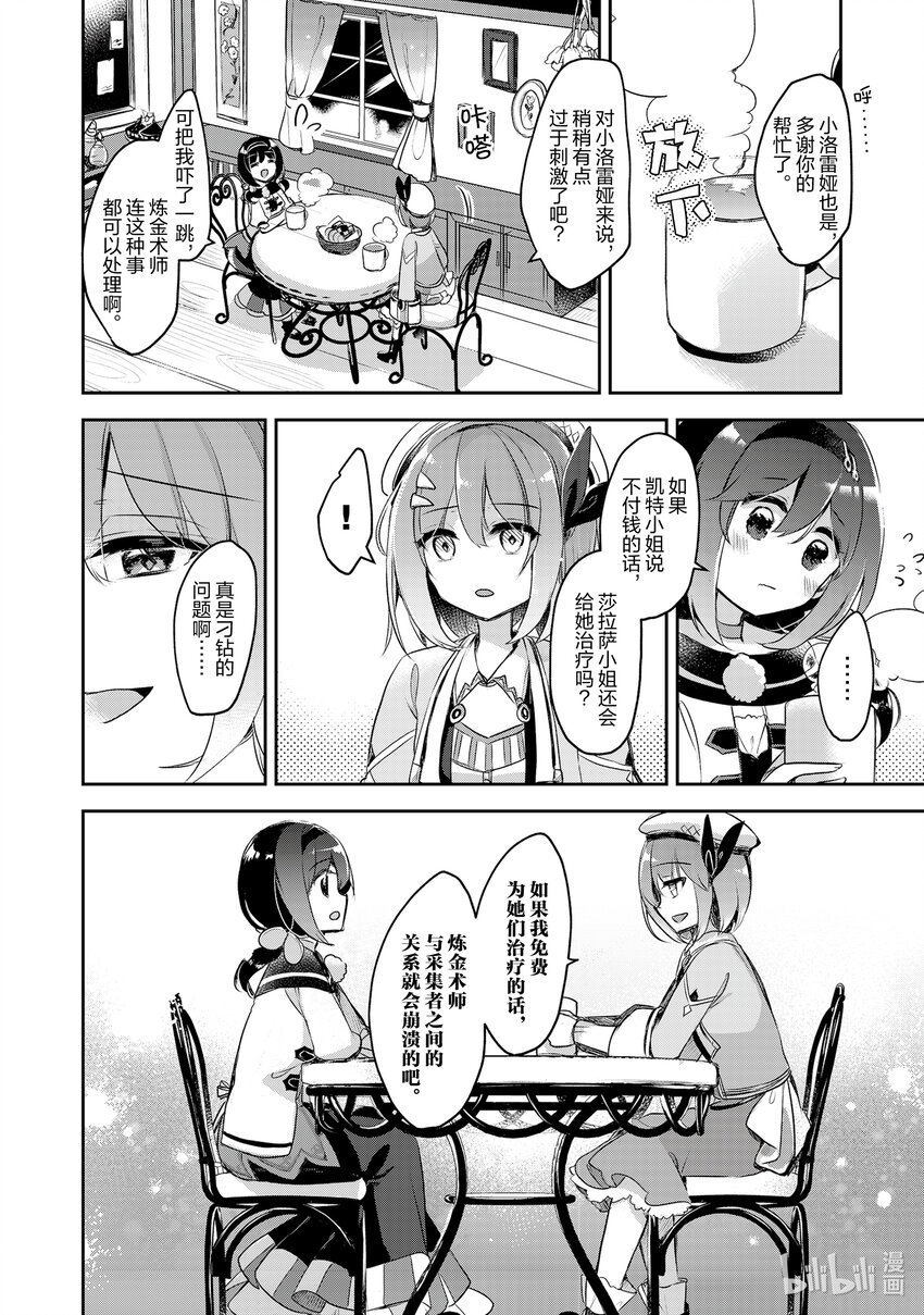 《新人炼金术师的店铺经营》9 9th management 第20页