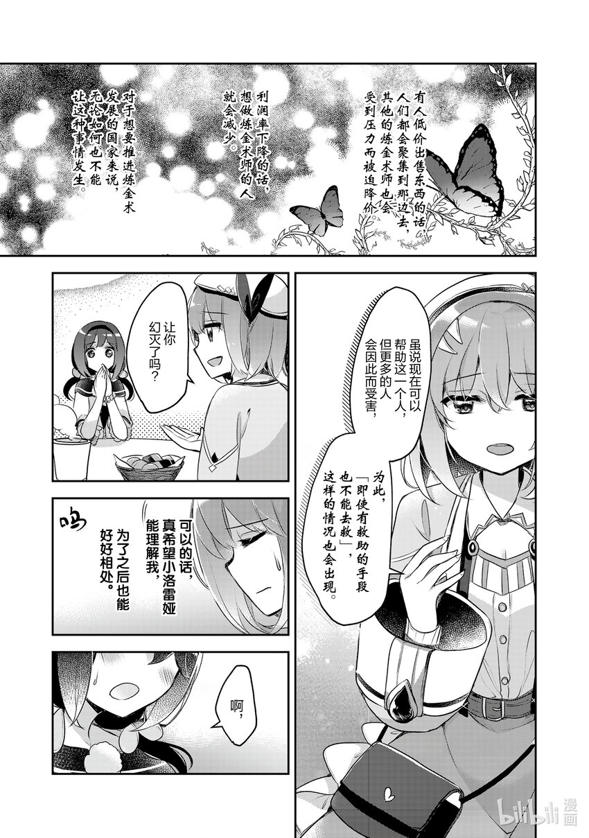 《新人炼金术师的店铺经营》9 9th management 第21页