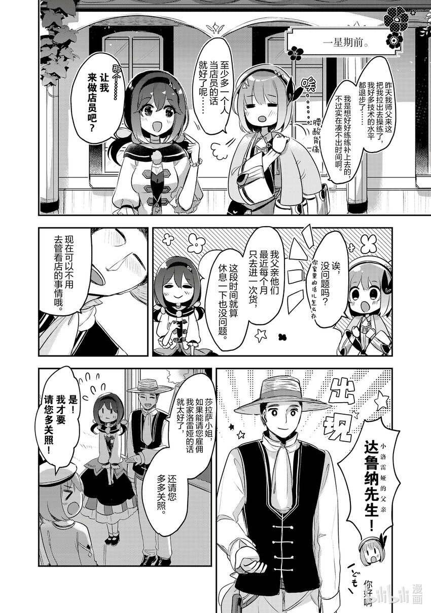 《新人炼金术师的店铺经营》9 9th management 第2页