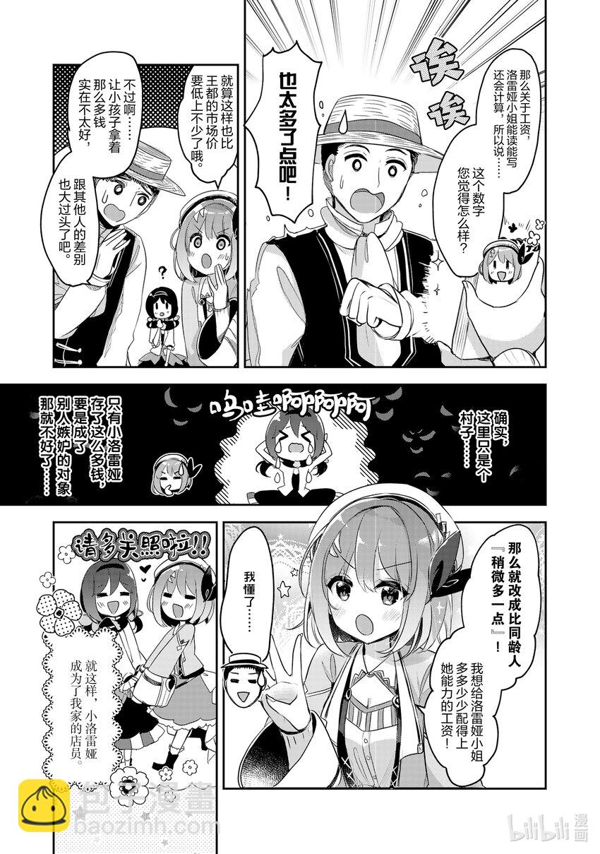 《新人炼金术师的店铺经营》9 9th management 第3页
