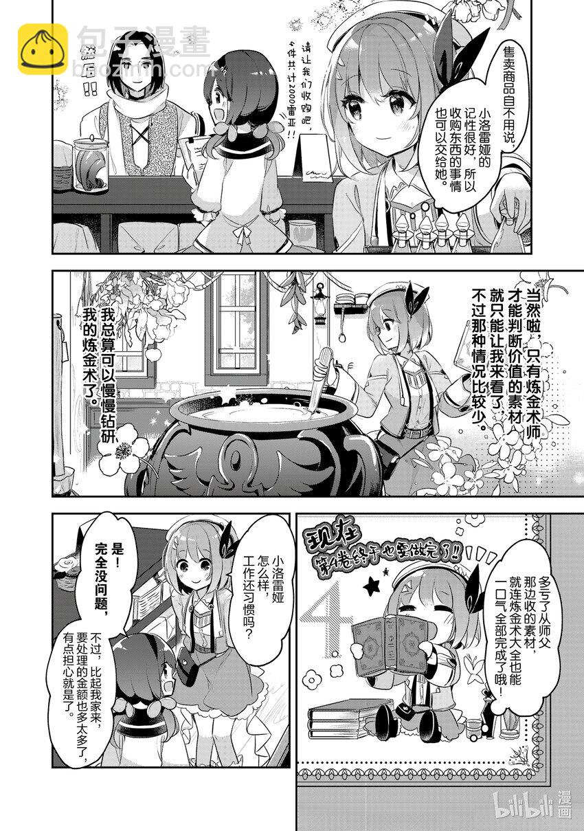 《新人炼金术师的店铺经营》9 9th management 第4页