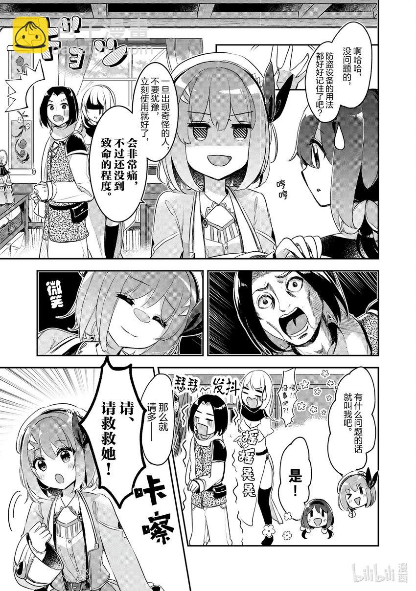 《新人炼金术师的店铺经营》9 9th management 第5页