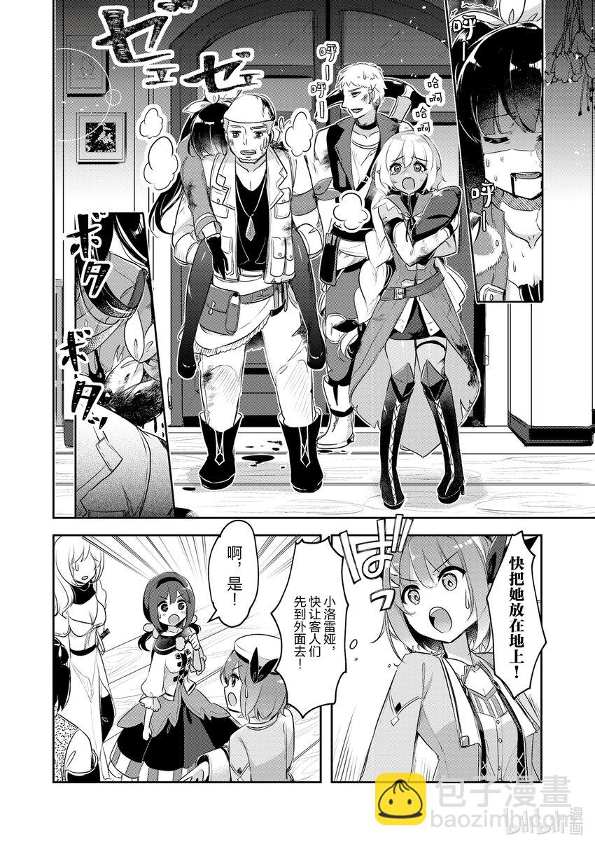 《新人炼金术师的店铺经营》9 9th management 第6页