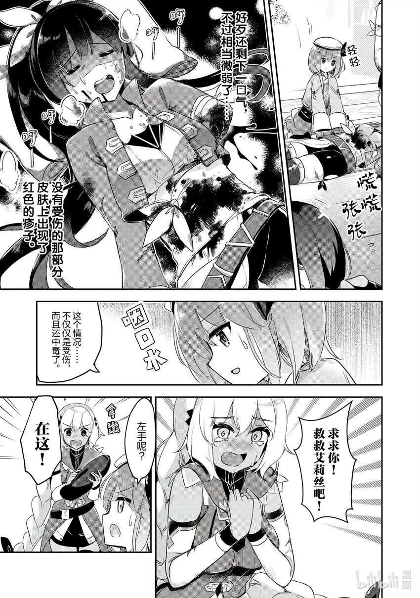 《新人炼金术师的店铺经营》9 9th management 第7页