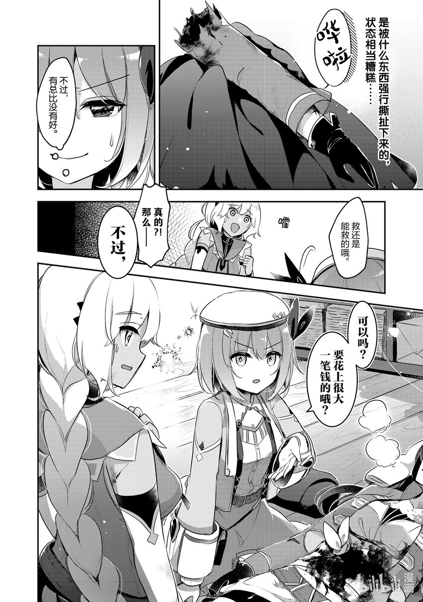 《新人炼金术师的店铺经营》9 9th management 第8页