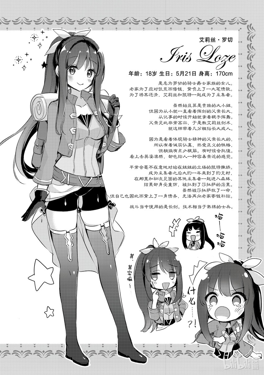 《新人炼金术师的店铺经营》14.5 Ex. management 2 洛雷娅与可疑的客人 第10页
