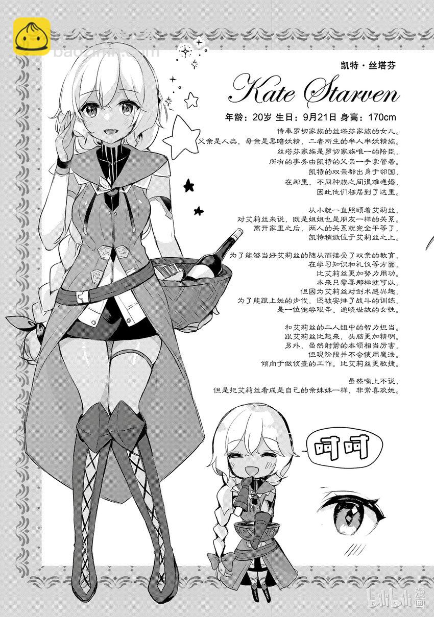 《新人炼金术师的店铺经营》14.5 Ex. management 2 洛雷娅与可疑的客人 第11页